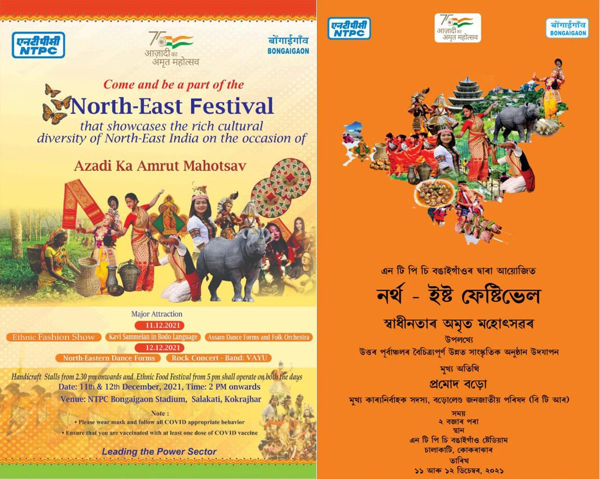 NTPC to organise North-East Festival as part of ‘Azadi Ka Amrit Mahotsav
